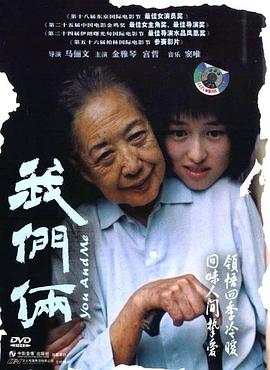 我们俩 