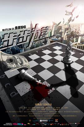 步步为营 