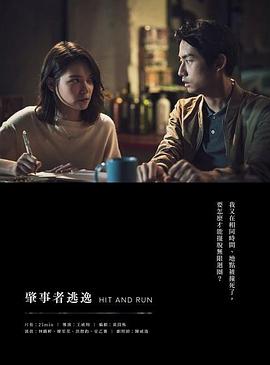 肇事者逃逸 