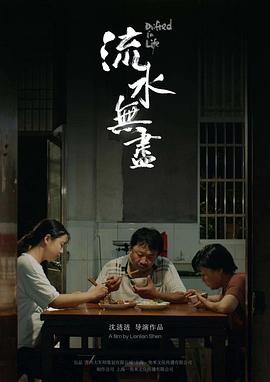 流水无尽 