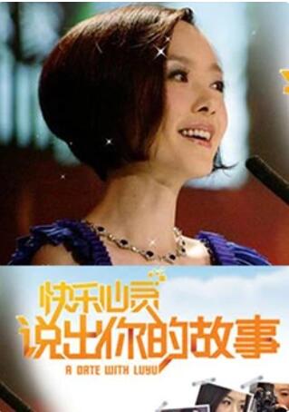 说出你的故事 