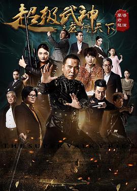 超级武神之龙行天下 