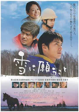 向雪祈祷 
