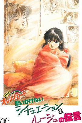 橙路,The,OVA 