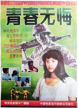 青春无悔 