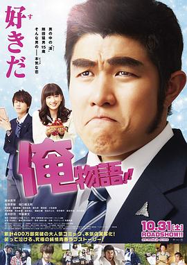 俺物语2015 