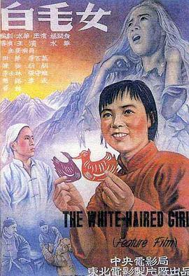 白毛女 