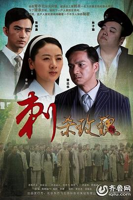 刺杀玫瑰 