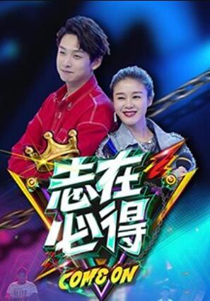 志在必得 