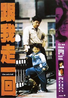 跟我走一回 