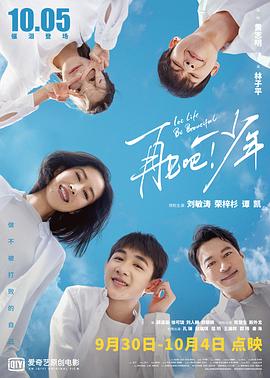 再见吧少年 