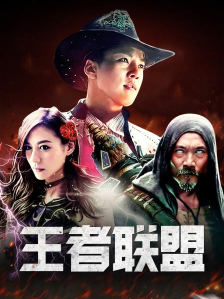 王者联盟 