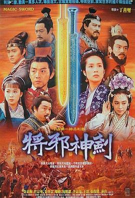 干将莫邪绝情 