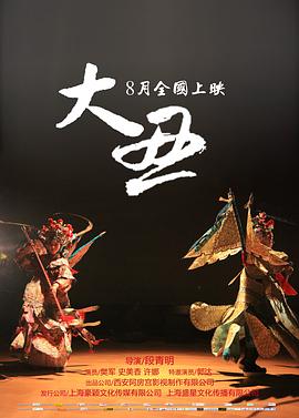 大丑 