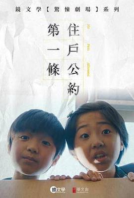 住户公约第一条 