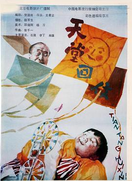 天堂回信 