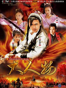 大人物2007 
