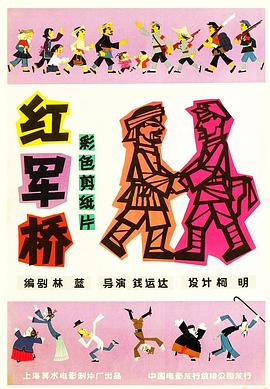 红军桥 