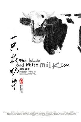 一只花奶牛 
