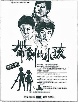 带剑的小孩 