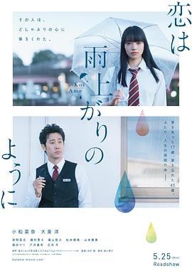 恋如雨止电影版 