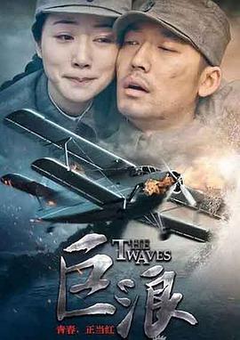 巨浪2015 