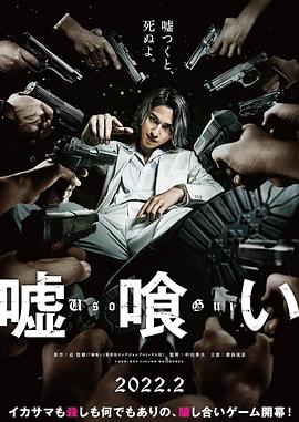 噬谎者 