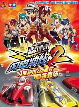 雷速登闪电冲线2 