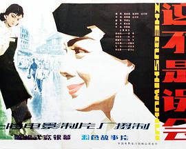 这不是误会 