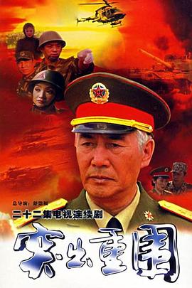 突出重围 