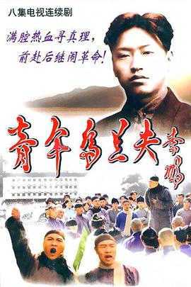 青年乌兰夫 