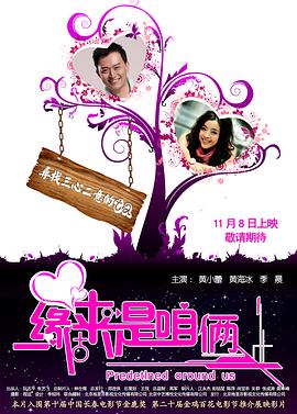 缘来是咱俩 