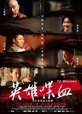 英雄喋血 