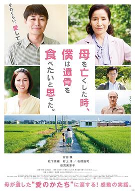 母亲去世时,我甚至想吃掉她的遗骨 