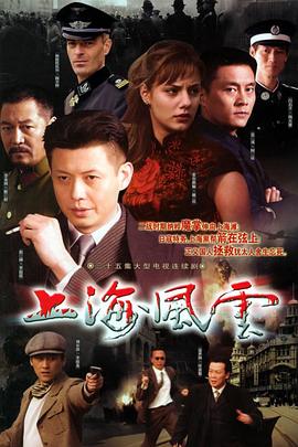 上海风云 