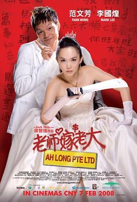 老师嫁老大 