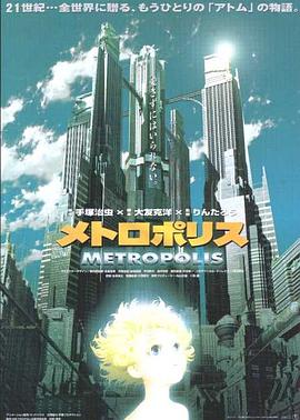大都会2001 