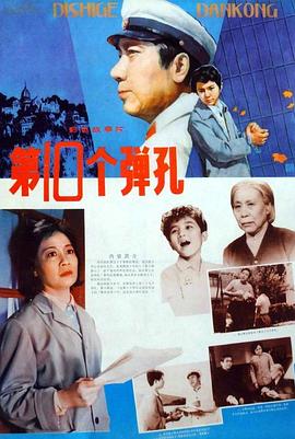 第十个弹孔 