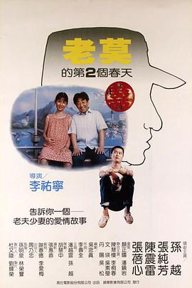 老莫的第二个春天 