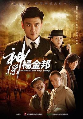 神探杨金邦 