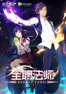 全职法师第一季 