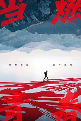当燃青春 