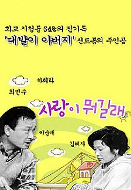 爱情是什么国语第一部 