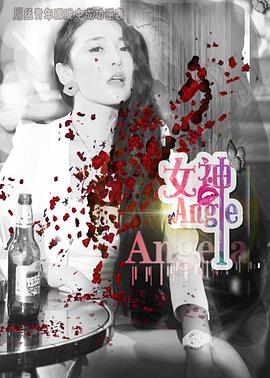 女神.Angela 