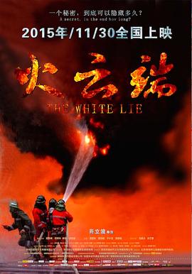 火云端 