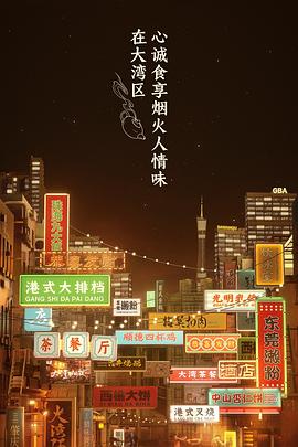 大湾仔的夜 