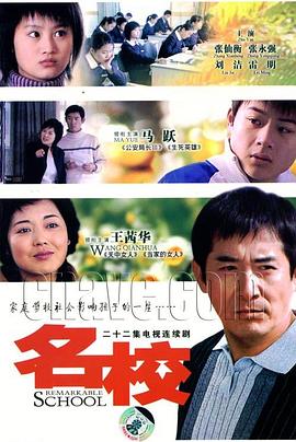 名校 