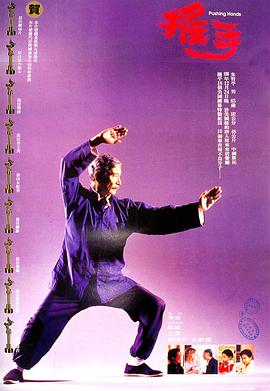 推手1991 