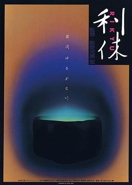 利休 