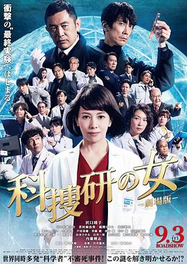 科搜研之女,剧场版 